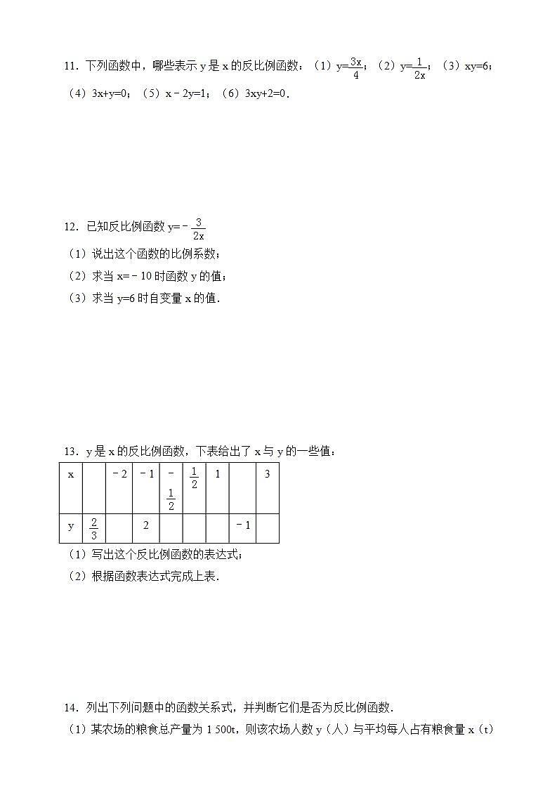 湘教版数学九年级上册  1.1 反比例函数(课件+教案+练习）02