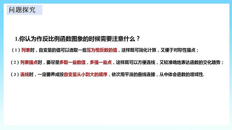 湘教版数学九年级上册  1.2.2 反比例函数y=k÷x（k＜0）的图形与性质 (课件+教案+练习）05