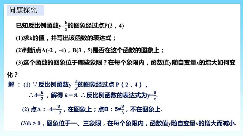 湘教版数学九年级上册  1.2.3 反比例函数图象与性质的综合应用(课件+教案+练习）03