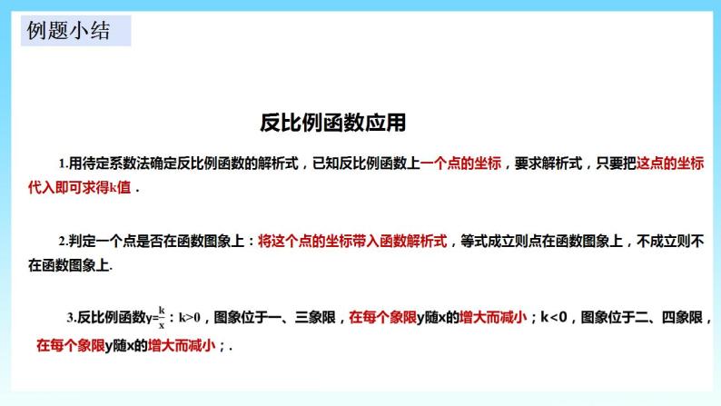 湘教版数学九年级上册  1.2.3 反比例函数图象与性质的综合应用(课件+教案+练习）05