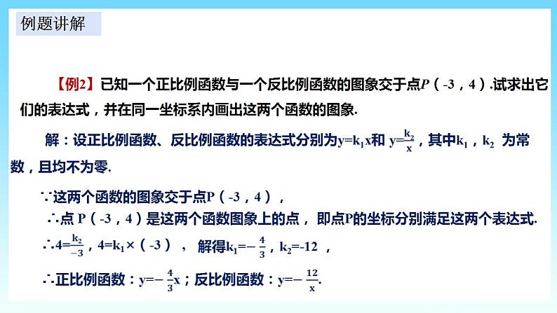 湘教版数学九年级上册  1.2.3 反比例函数图象与性质的综合应用(课件+教案+练习）06