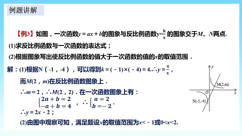 湘教版数学九年级上册  1.2.3 反比例函数图象与性质的综合应用(课件+教案+练习）08