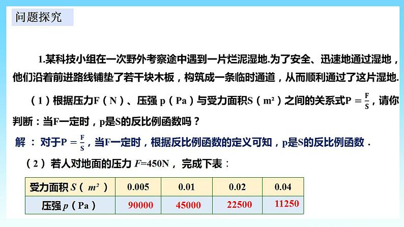 湘教版数学九年级上册  1.3 反比例函数的应用（课件+教案+练习）04