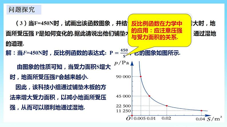 湘教版数学九年级上册  1.3 反比例函数的应用（课件+教案+练习）05