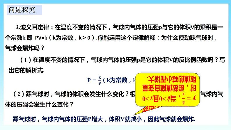 湘教版数学九年级上册  1.3 反比例函数的应用（课件+教案+练习）06