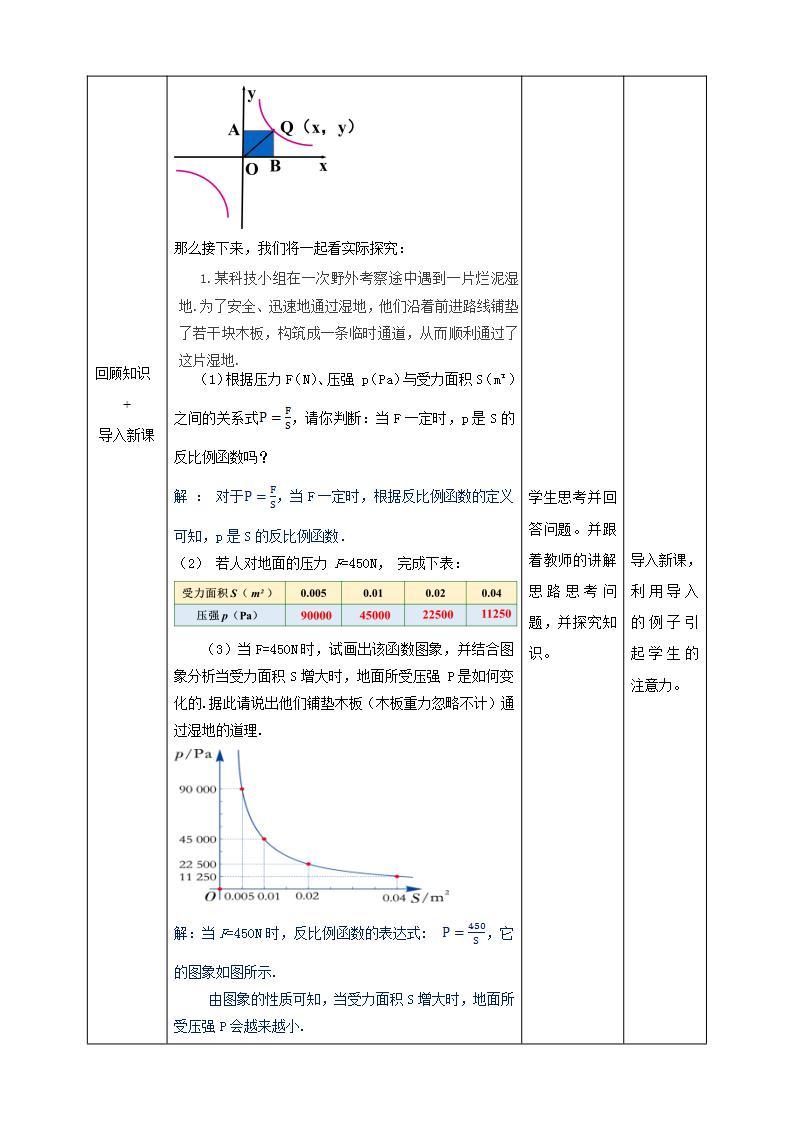 湘教版数学九年级上册  1.3 反比例函数的应用（课件+教案+练习）02