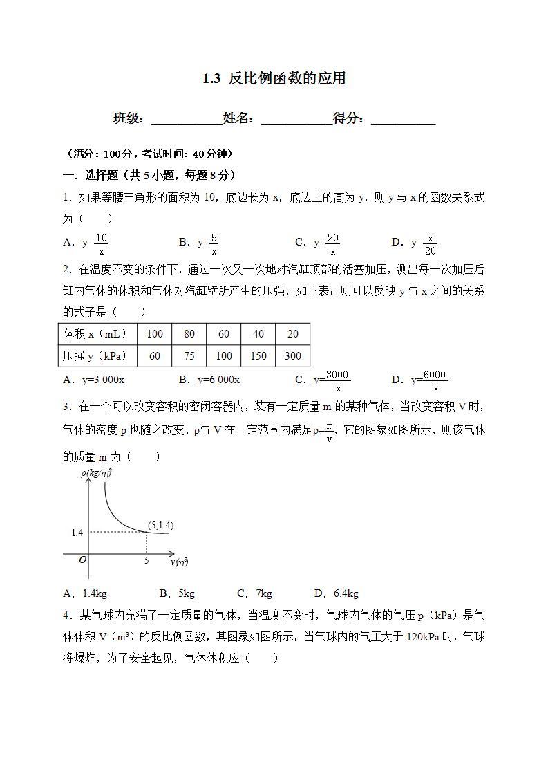 湘教版数学九年级上册  1.3 反比例函数的应用（课件+教案+练习）01
