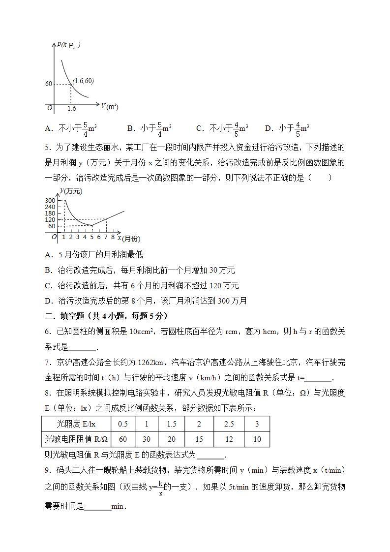 湘教版数学九年级上册  1.3 反比例函数的应用（课件+教案+练习）02