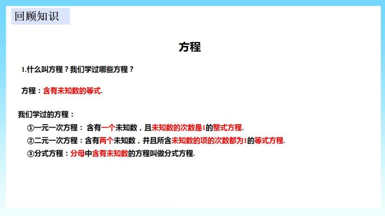 湘教版数学九年级上册  2.1 一元二次方程 (课件+教案+练习）02