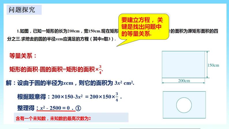 湘教版数学九年级上册  2.1 一元二次方程 (课件+教案+练习）04