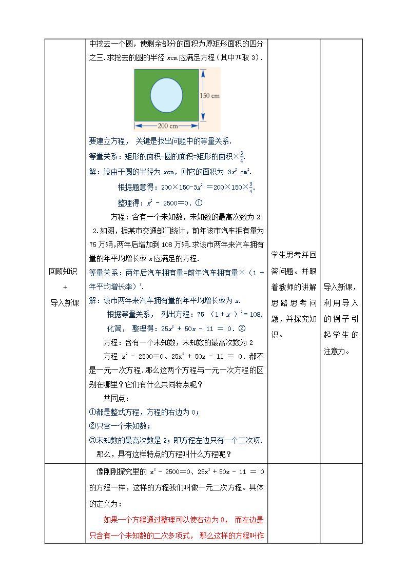 湘教版数学九年级上册  2.1 一元二次方程 (课件+教案+练习）02