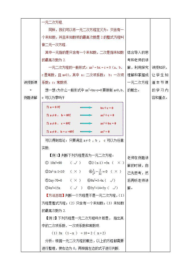湘教版数学九年级上册  2.1 一元二次方程 (课件+教案+练习）03