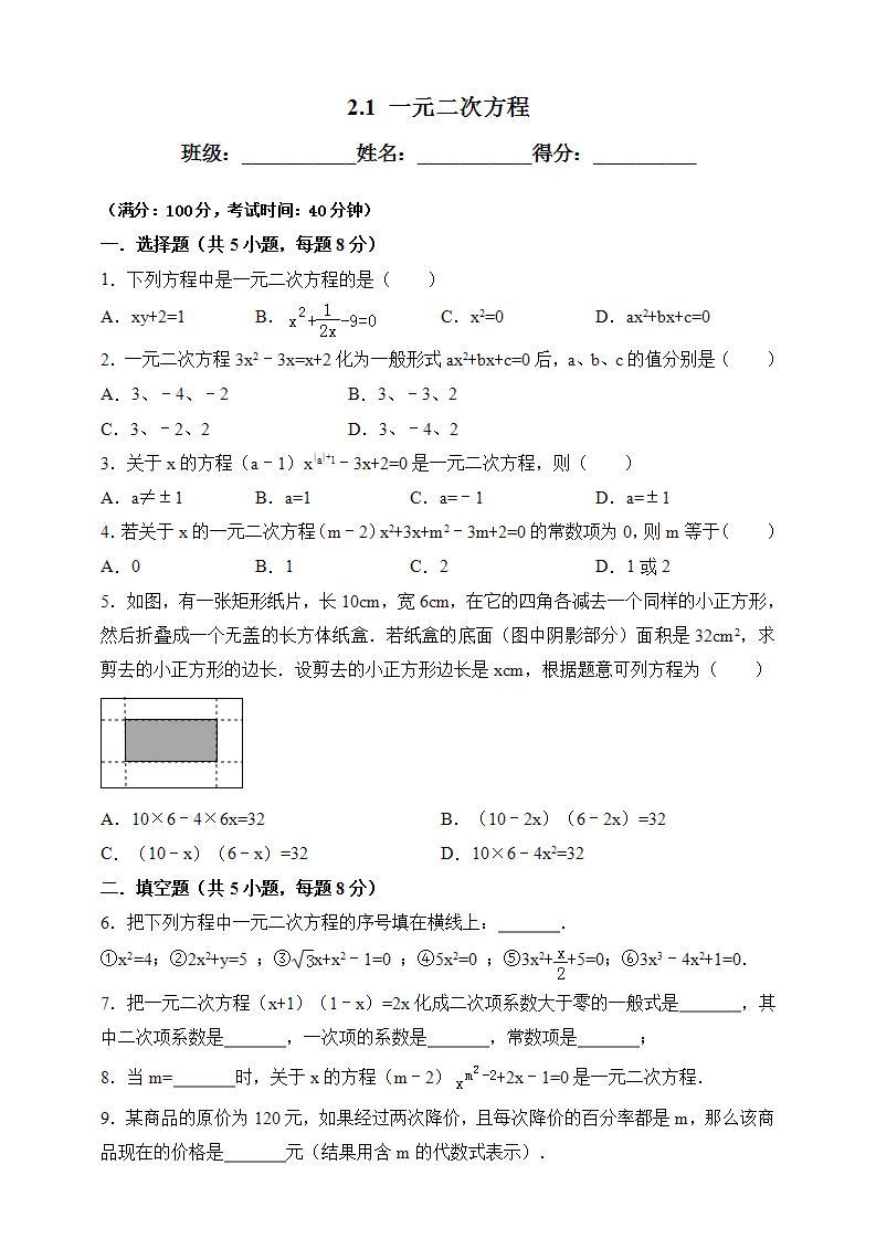湘教版数学九年级上册  2.1 一元二次方程 (课件+教案+练习）01