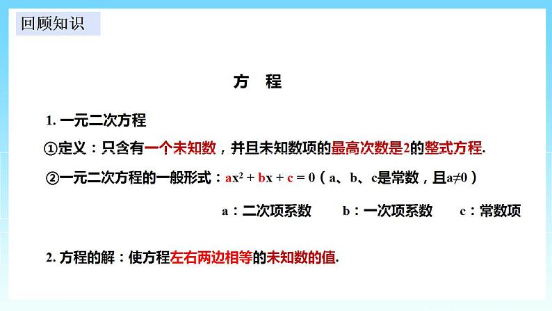 湘教版数学九年级上册  2.2.1.1 用直接开平方法解一元二次方程(课件+教案+练习）02