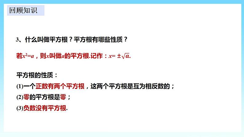 湘教版数学九年级上册  2.2.1.1 用直接开平方法解一元二次方程(课件+教案+练习）03