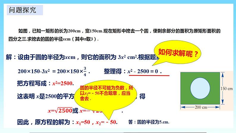 湘教版数学九年级上册  2.2.1.1 用直接开平方法解一元二次方程(课件+教案+练习）04