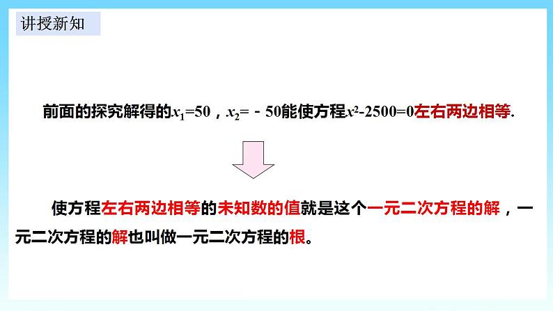 湘教版数学九年级上册  2.2.1.1 用直接开平方法解一元二次方程(课件+教案+练习）05