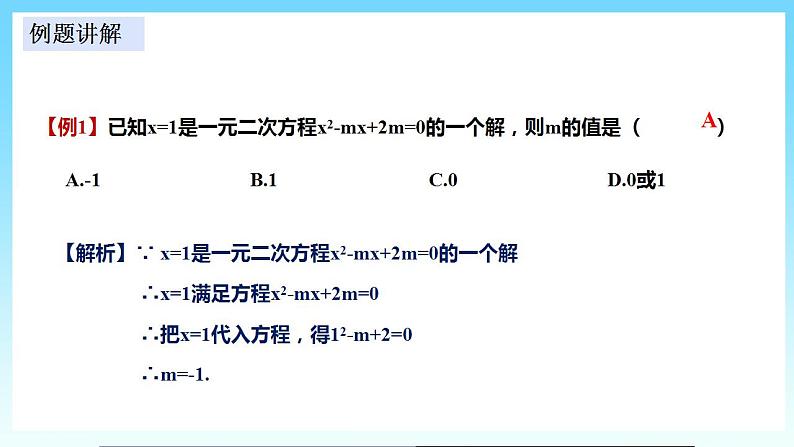 湘教版数学九年级上册  2.2.1.1 用直接开平方法解一元二次方程(课件+教案+练习）06