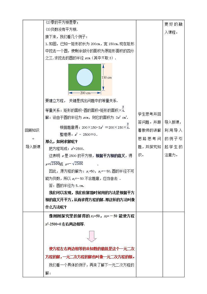 湘教版数学九年级上册  2.2.1.1 用直接开平方法解一元二次方程(课件+教案+练习）02