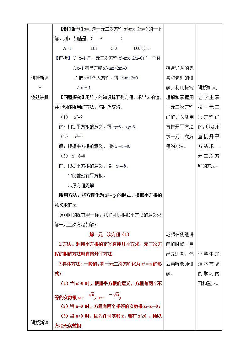 湘教版数学九年级上册  2.2.1.1 用直接开平方法解一元二次方程(课件+教案+练习）03