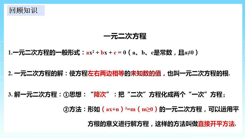 湘教版数学九年级上册  2.2.1.2 用配方法解一元二次方程（课件+教案+练习）02