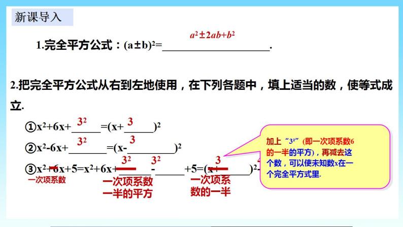 湘教版数学九年级上册  2.2.1.2 用配方法解一元二次方程（课件+教案+练习）03