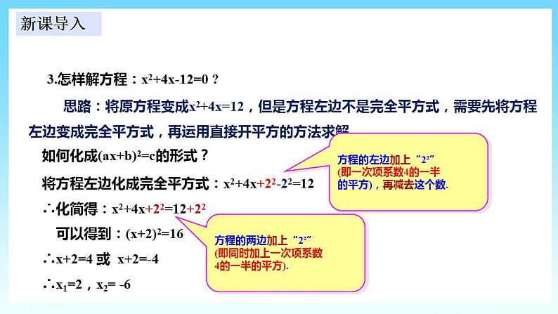 湘教版数学九年级上册  2.2.1.2 用配方法解一元二次方程（课件+教案+练习）04