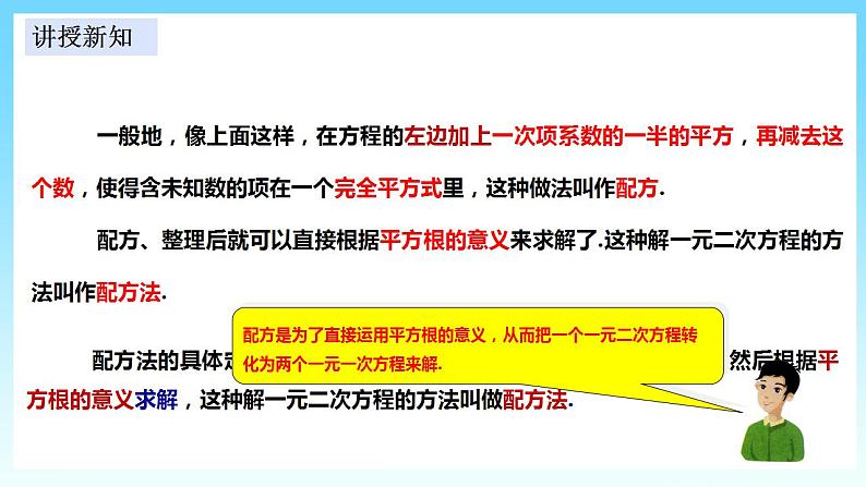 湘教版数学九年级上册  2.2.1.2 用配方法解一元二次方程（课件+教案+练习）05