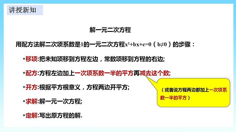 湘教版数学九年级上册  2.2.1.2 用配方法解一元二次方程（课件+教案+练习）07