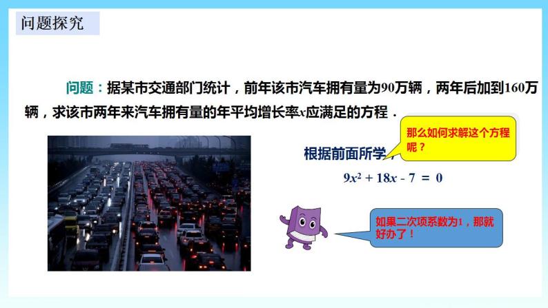 湘教版数学九年级上册  2.2.1.2 用配方法解一元二次方程（课件+教案+练习）08