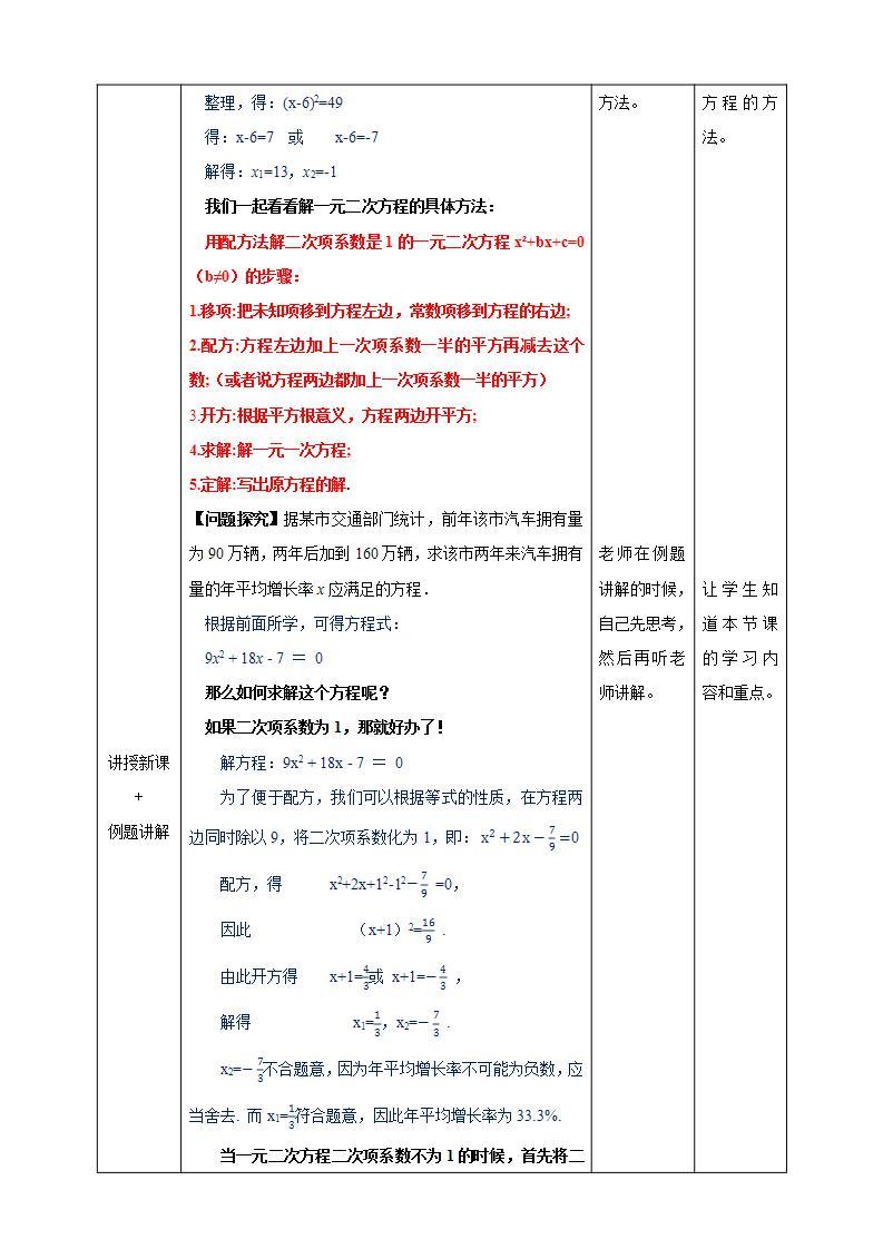 湘教版数学九年级上册  2.2.1.2 用配方法解一元二次方程（课件+教案+练习）03