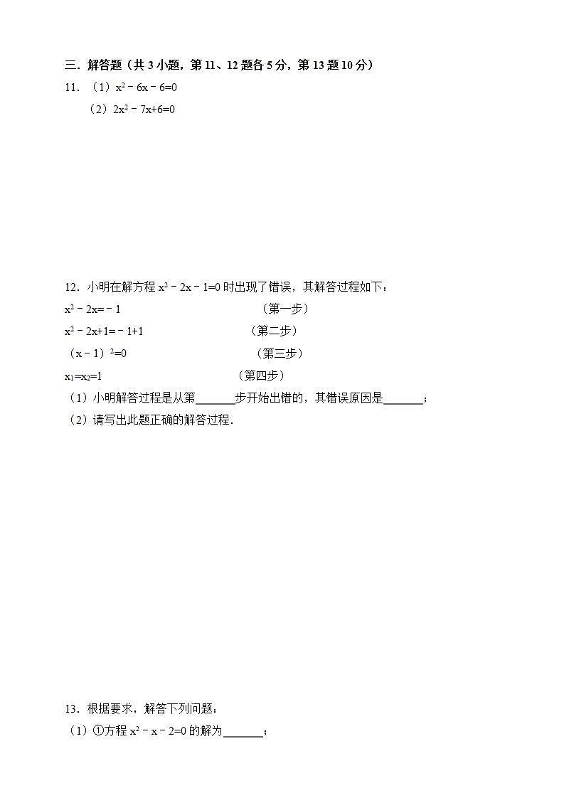 湘教版数学九年级上册  2.2.1.2 用配方法解一元二次方程（课件+教案+练习）02