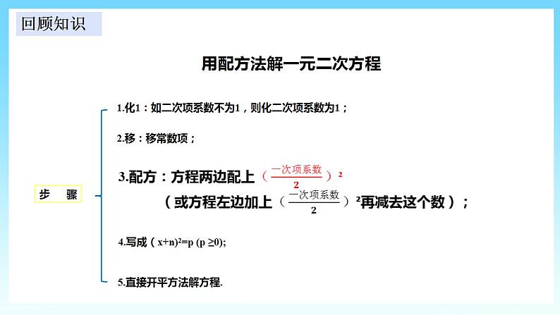 湘教版数学九年级上册  2.2.2 用公式法解一元二次方程（课件+教案+练习）02