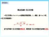 湘教版数学九年级上册  2.2.2 用公式法解一元二次方程（课件+教案+练习）