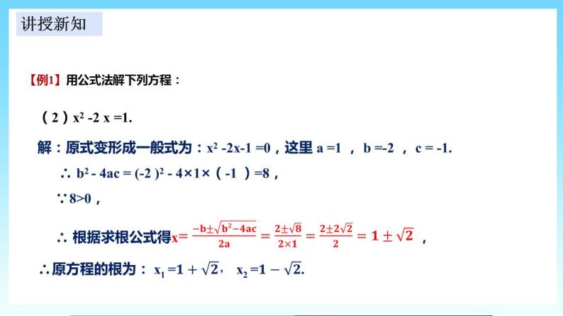 湘教版数学九年级上册  2.2.2 用公式法解一元二次方程（课件+教案+练习）07
