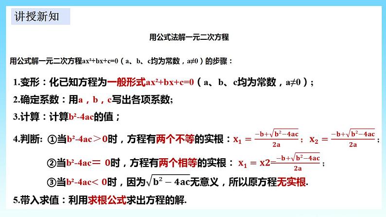 湘教版数学九年级上册  2.2.2 用公式法解一元二次方程（课件+教案+练习）08