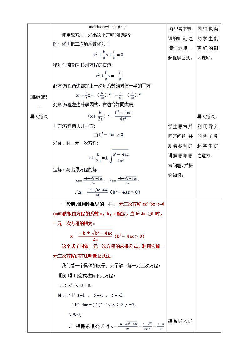 湘教版数学九年级上册  2.2.2 用公式法解一元二次方程（课件+教案+练习）02