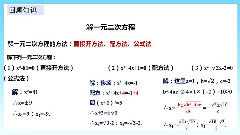 湘教版数学九年级上册  2.2.3 用因式分解法解一元二次方程(课件+教案+练习）02