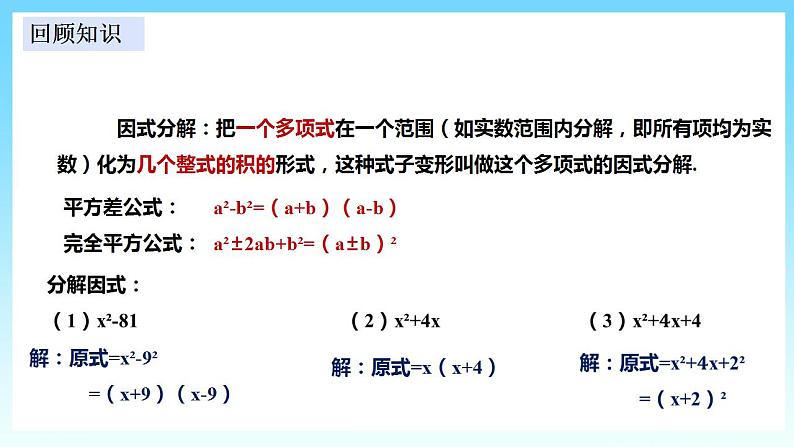 湘教版数学九年级上册  2.2.3 用因式分解法解一元二次方程(课件+教案+练习）03