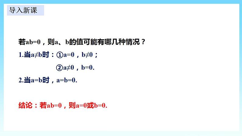 湘教版数学九年级上册  2.2.3 用因式分解法解一元二次方程(课件+教案+练习）04