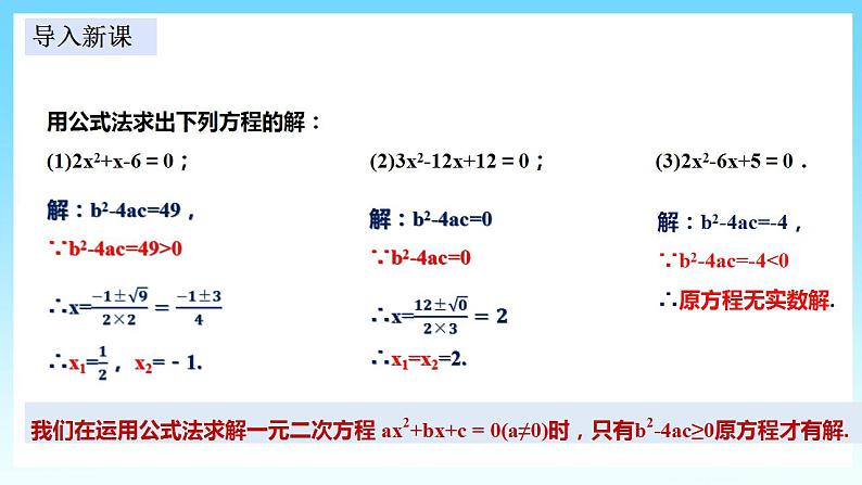 湘教版数学九年级上册  2.3 一元二次方程的判别式 (课件+教案+练习）03