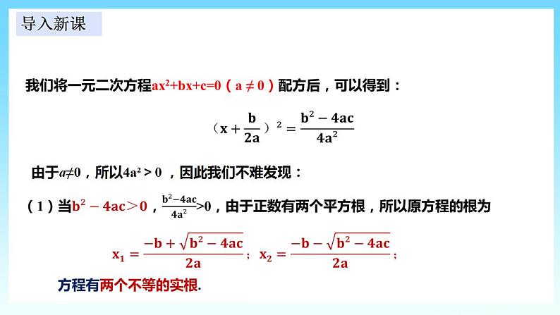 湘教版数学九年级上册  2.3 一元二次方程的判别式 (课件+教案+练习）04