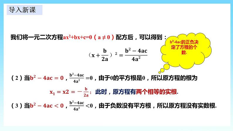 湘教版数学九年级上册  2.3 一元二次方程的判别式 (课件+教案+练习）05