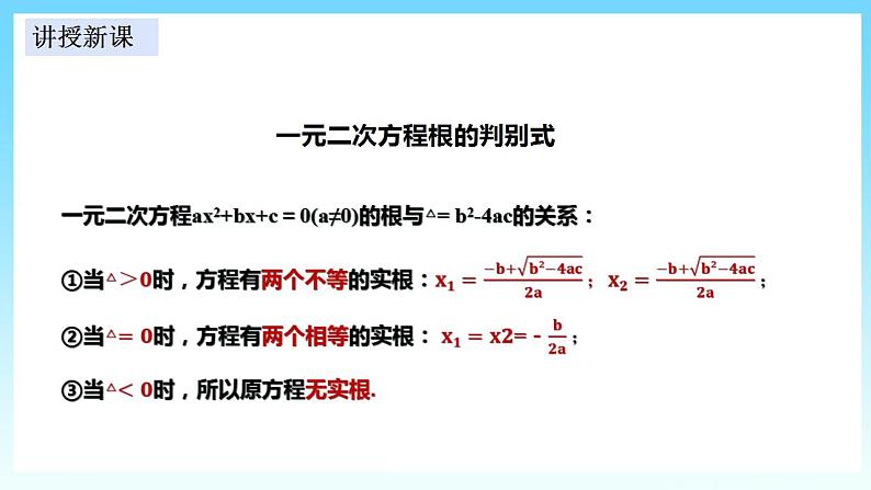 湘教版数学九年级上册  2.3 一元二次方程的判别式 (课件+教案+练习）07