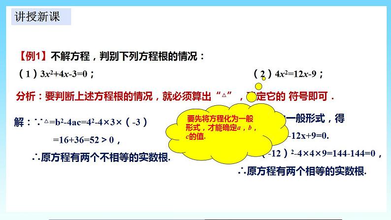 湘教版数学九年级上册  2.3 一元二次方程的判别式 (课件+教案+练习）08