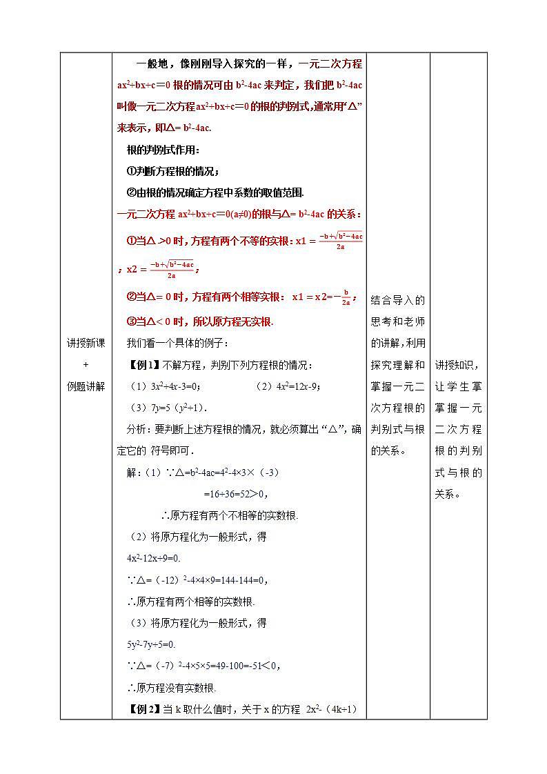 湘教版数学九年级上册  2.3 一元二次方程的判别式 (课件+教案+练习）03
