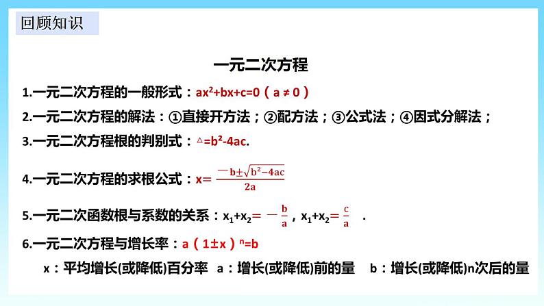 湘教版数学九年级上册  2.5.2 图形面积与几何动点问题(课件+教案+练习）02