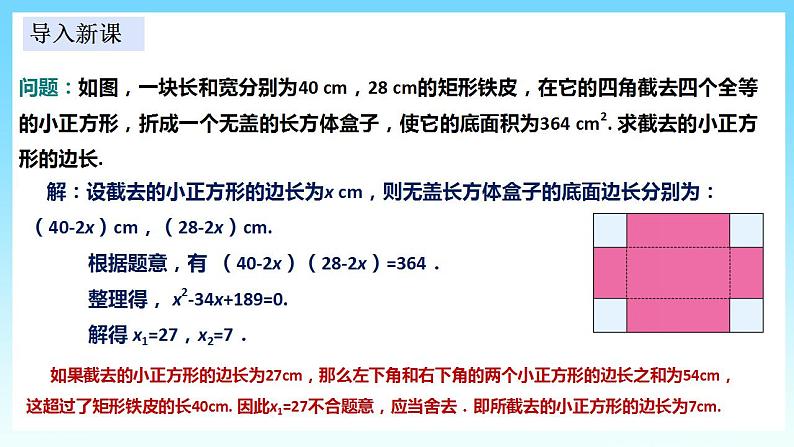 湘教版数学九年级上册  2.5.2 图形面积与几何动点问题(课件+教案+练习）03