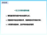 湘教版数学九年级上册  2.5.2 图形面积与几何动点问题(课件+教案+练习）