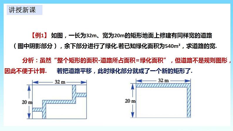 湘教版数学九年级上册  2.5.2 图形面积与几何动点问题(课件+教案+练习）05